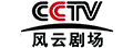 CCTV风云剧场台标
