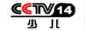 CCTV14少儿台标