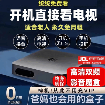 0月租免费看电视 海思芯片wifi直连电视盒子无线高清投屏播放器 经典款（数字遥控）+网络通用